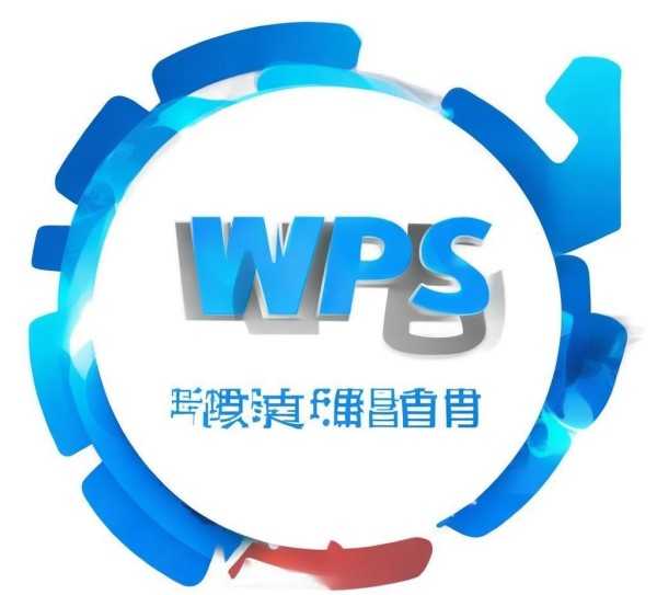 WPS与Windows字体颜色差异解析，原因与解决方案全揭秘